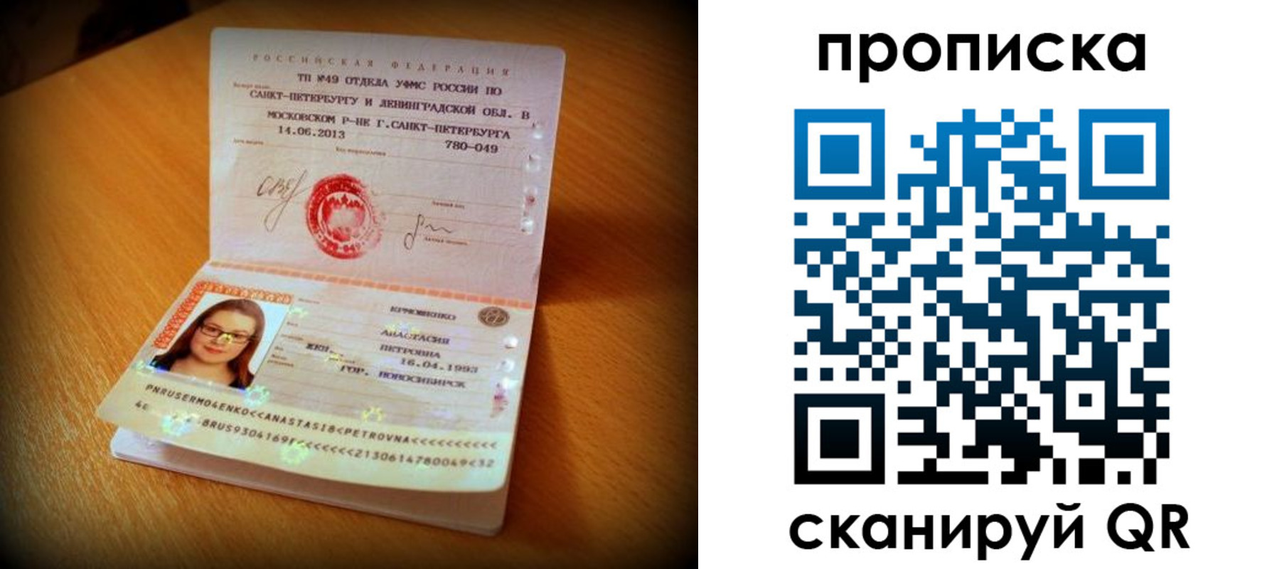 прописка для работы в Анадыре