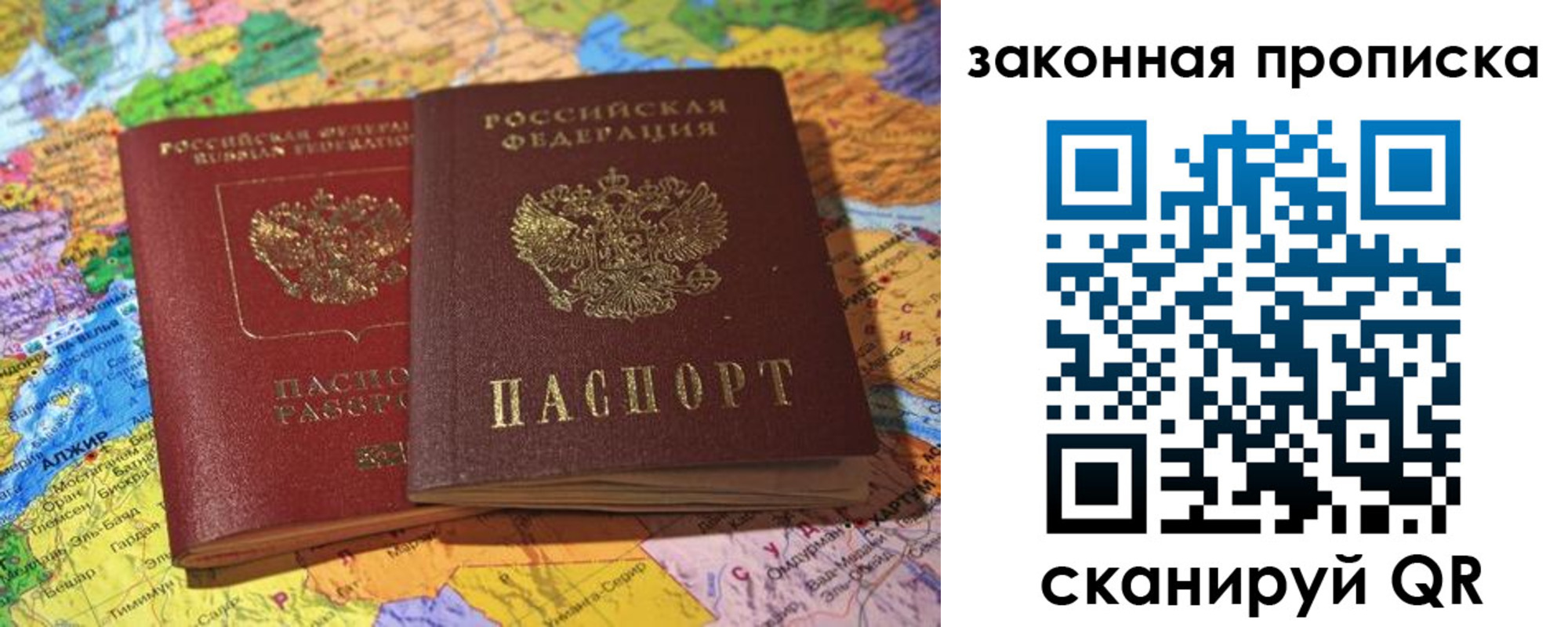 временная регистрация законно в Анадыре
