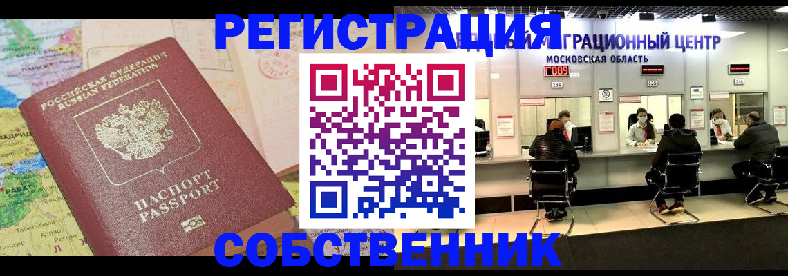временная регистрация законно в Анадыре