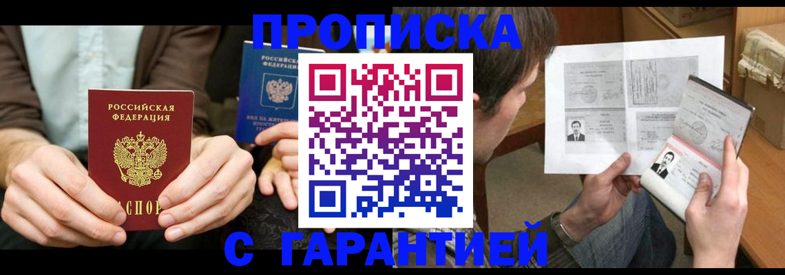 временная прописка в Анадыре
