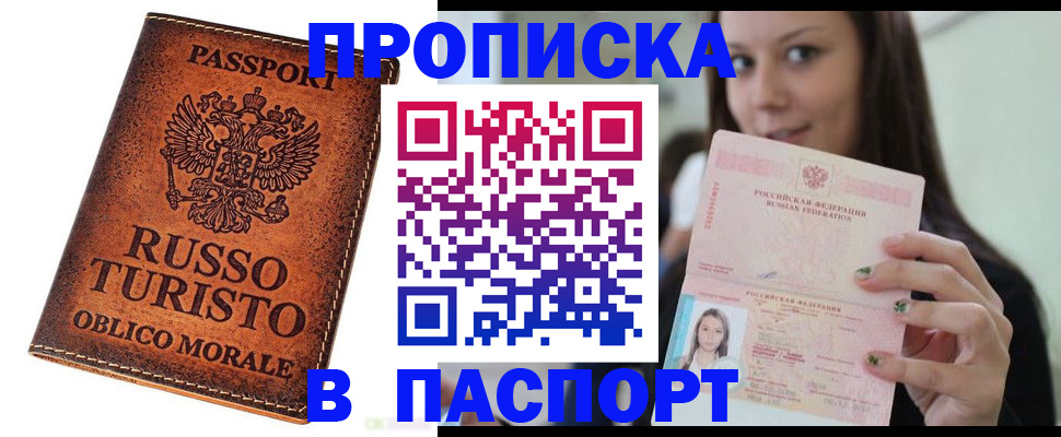 временная регистрация поиск в Анадыре