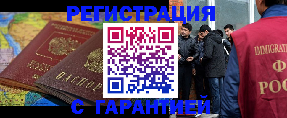 купить прописку в Анадыре