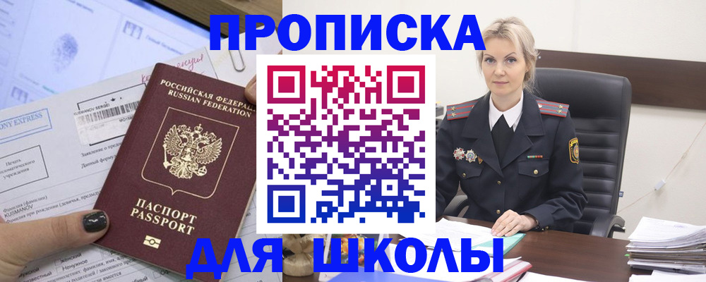 прописка поиск в Анадыре